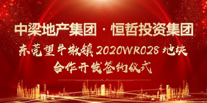 恒哲動態(tài)丨“臻藏時光·煥新東莞”，中梁 恒哲·時光128營銷中心盛大開放！