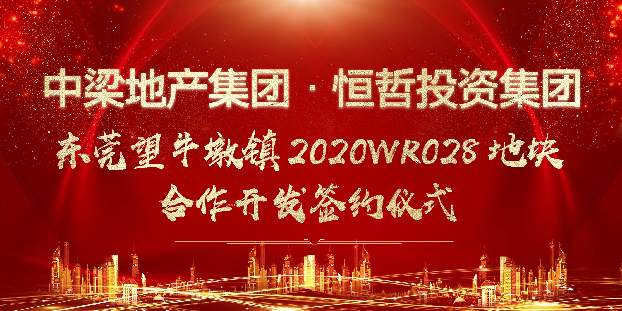 恒哲動態(tài)丨“臻藏時光·煥新東莞”，中梁 恒哲·時光128營銷中心盛大開放！